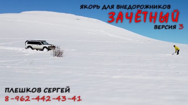 Якорь для лебёдки "ЗАЧЁТНЫЙ" версия 3.0 смотреть онлайн