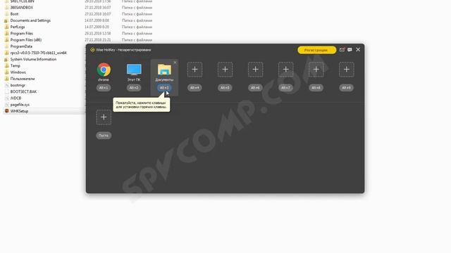Wise Hotkey бесплатный инструмент для установки и управления горячими клавишами. смотреть онлайн