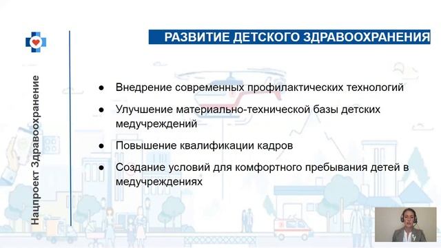 Национальный проект "Здравоохранение" смотреть онлайн