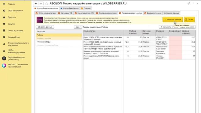 1С + Wildberries - Заполняем значения свойств номенклатуры в 1С для выгрузки характеристик смотреть онлайн