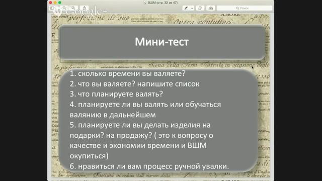 МАСТЕР ШОУ работаем ВШМ с шёлком и шерстью с Юлией Ельк смотреть онлайн