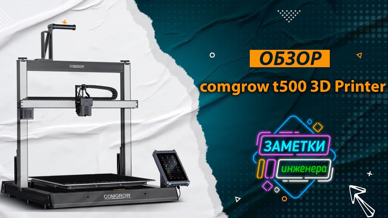 Обзор Comgrow T500  (Первый Российский обзор ) #Comgrow #T500