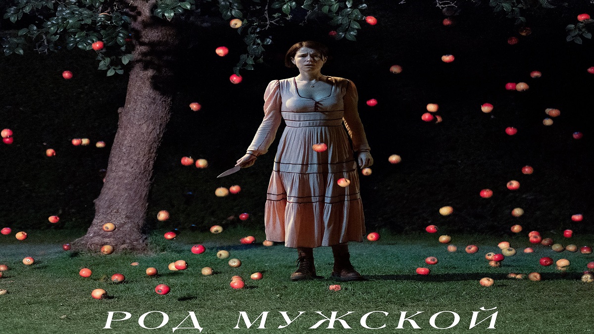 Род мужской ? Русский Трейлер 2 ? Фильм 2022 ? С 23 июня 2022 ? смотреть онлайн