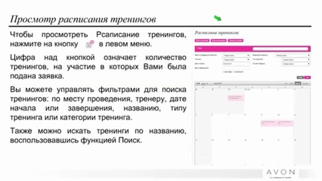 Новый обучающий портал для представителей Avon смотреть онлайн