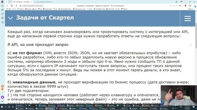 070 Интеграционные ошибки, пишем API смотреть онлайн