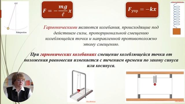 10й класс; Физика; "Пружинный маятник. Модель гармонического колебания" смотреть онлайн