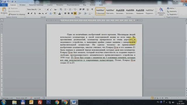 Microsoft Word для Начинающих (Часть 1) смотреть онлайн