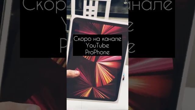 Не пропусти: Распаковка  iPad Pro M1 и кое-чего ещё… смотреть онлайн