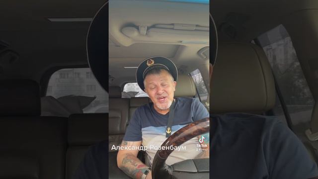 Александр Розенбаум! День ВМФ смотреть онлайн