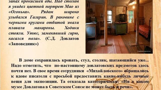 Довлатов в Пушкинских Горах смотреть онлайн