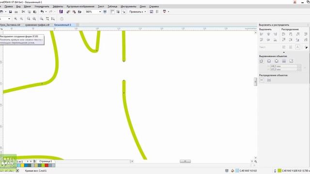 КАК РИСОВАТЬ В КОРЕЛЕ. СВОБОДНАЯ ФОРМА. Corel. смотреть онлайн