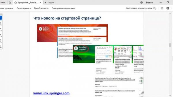 Вебинар издательства Springer Nature "Знакомство с платформой Springerlink"
