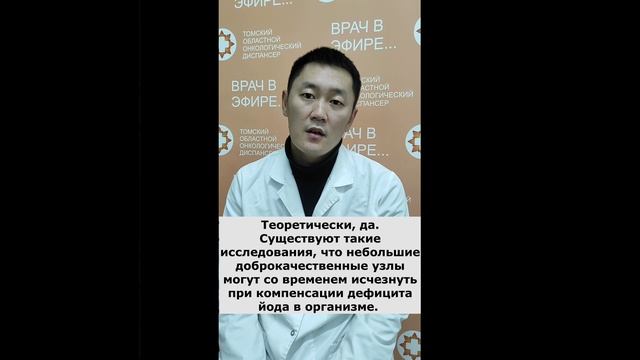 Мне только спросить: может ли узел в щитовидной железе исчезнуть? смотреть онлайн