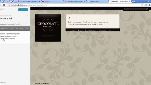 Тема Chocolate. Слайдер смотреть онлайн