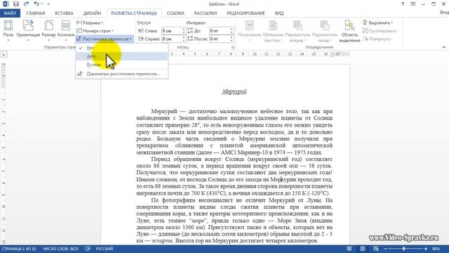 Как в Word 2013 настроить перенос слов смотреть онлайн