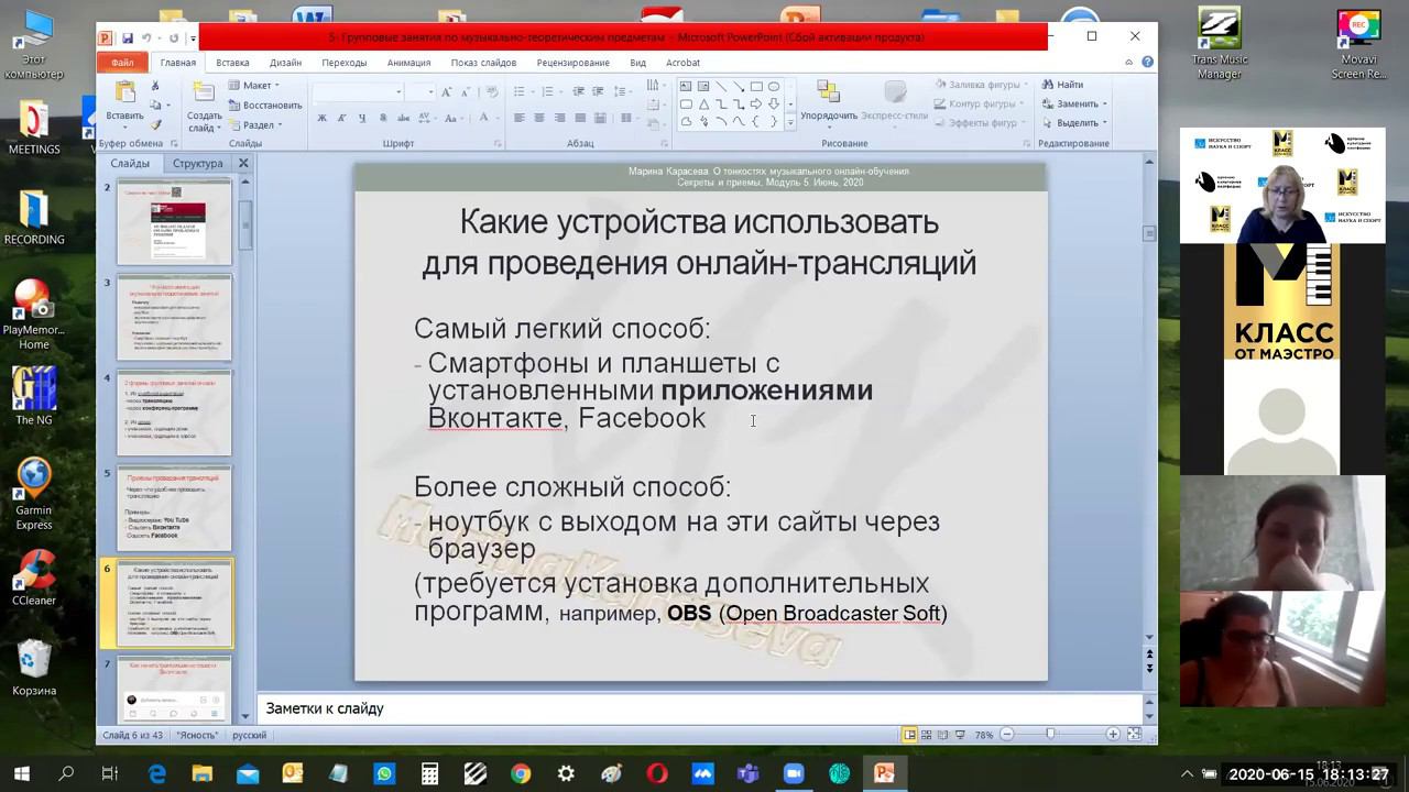 Мастер-класс Марины Карасевой "Групповые занятия по музыкально-теоретическим предметам" смотреть онлайн