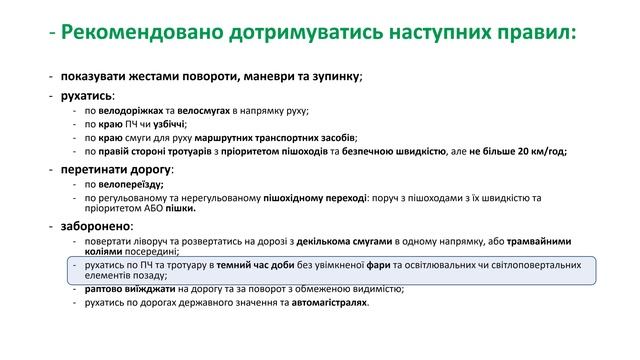 Моноколеса, електросамокати - ПДР 2023 смотреть онлайн