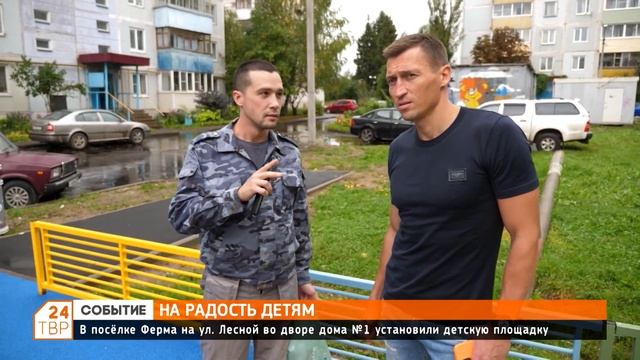 В посёлке Ферма на улице Лесной во дворе дома №1 установили детскую площадку смотреть онлайн