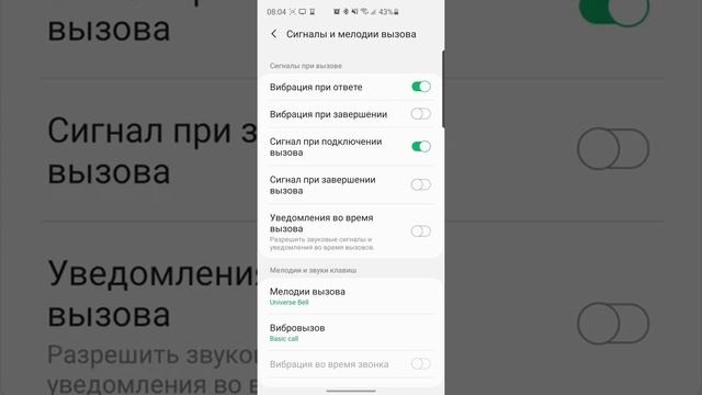 [Samsung] Включение вибрации при ответе на вызов. смотреть онлайн