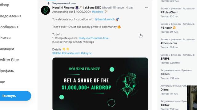 Crypto Airdrop 1000000 от Hudini Finance смотреть онлайн