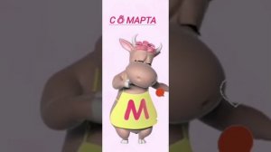 с международным женским днём 💐