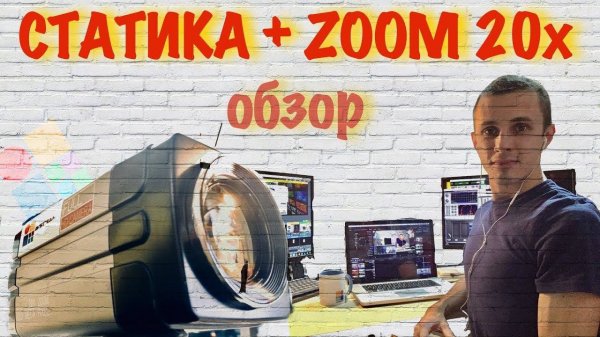 Обзор статичной камеры с зумом AVStream 20x