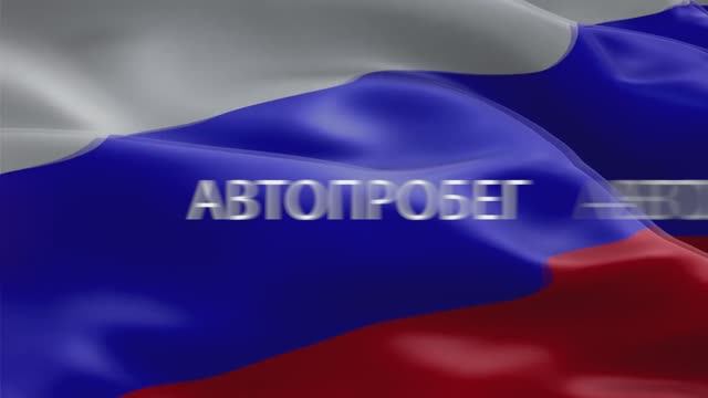 Акция "Автопробег МЫ ВМЕСТЕ" март 2022.mp4 смотреть онлайн