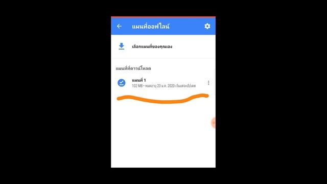 วิธีใช้แอปแผนที่แบบออฟไลน์ ไม่ต้องใช้เน็ตก็นำทางได้ смотреть онлайн