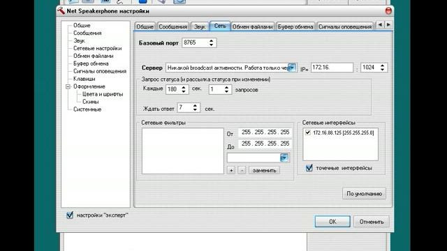 Настройка Net Speakerphone смотреть онлайн