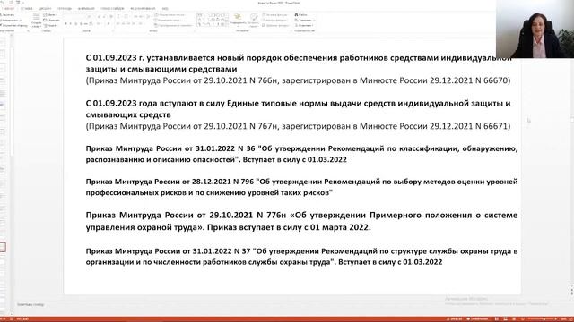 Вебинар: "Новости трудового законодательства"" смотреть онлайн