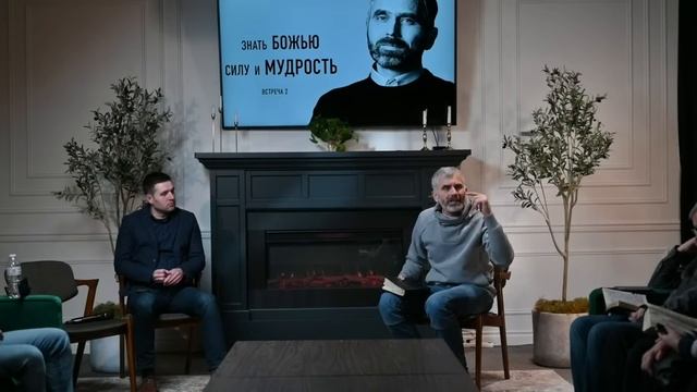Знать Божью силу и Мудрость. Александр Лисичный / встреча 2 смотреть онлайн