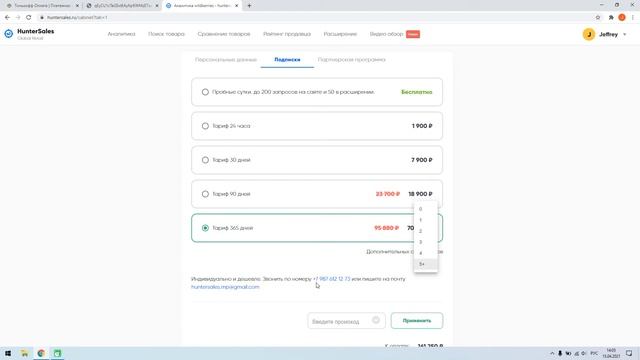 HunterSales - Тарифы , Пробный период, Дополнительные сотрудники Варианты оплаты. смотреть онлайн