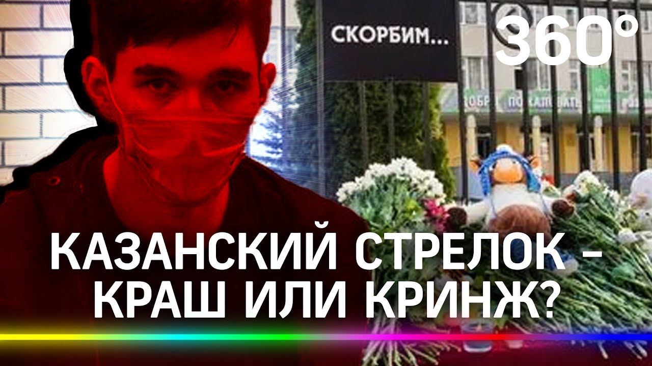 Культ казанского стрелка: почему Ильназ Галявиев стал идолом для подростков смотреть онлайн