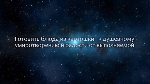 К чему снится Картошка (Сонник, Толкование снов) смотреть онлайн