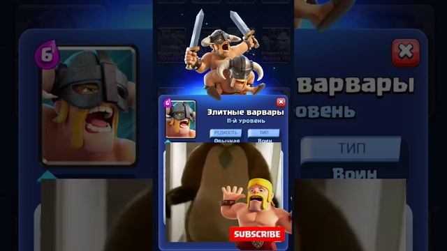 мемные карты в клэш рояль? Subscribe??? смотреть онлайн