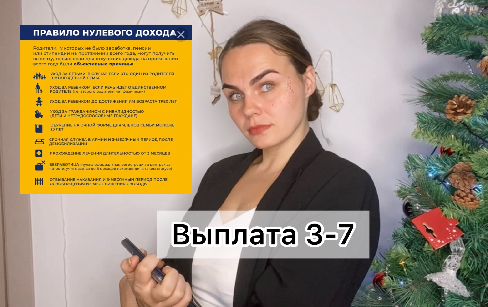 Выплата 3-7