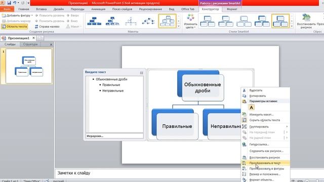 Объект SmartArt PowerPoint макет Иерархия смотреть онлайн
