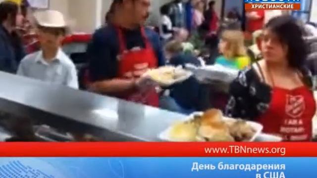 День благодарения в США смотреть онлайн