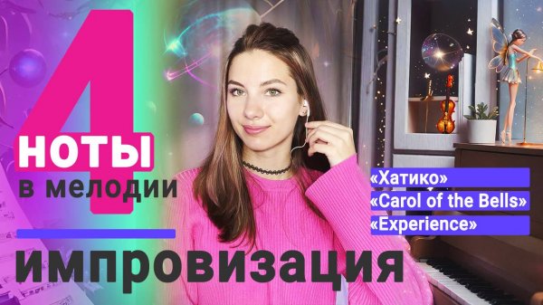 Лёгкие идеи для красивых импровизаций | Фортепиано для начинающих пианистов