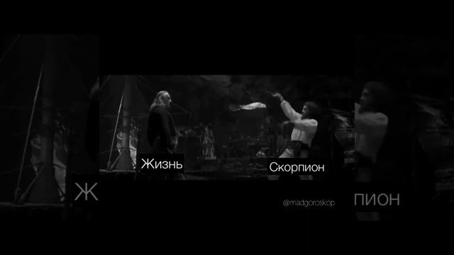 Знаки зодиака скорпион смотреть онлайн