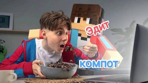 Компот (Эдит) @compot