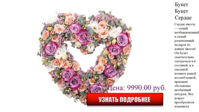 Букет Букет Сердце Ангела смотреть онлайн