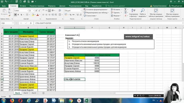 Функции excel: МИН (MIN), МАКС (MAX), ЕСЛИ (IF). Формулы массивов в эксель. смотреть онлайн