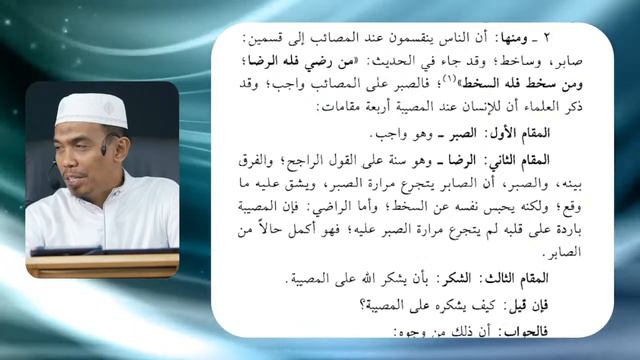 Kajian Tafsir Al Quran - Surah Al Baqarah Ayat 155 – 156 #2