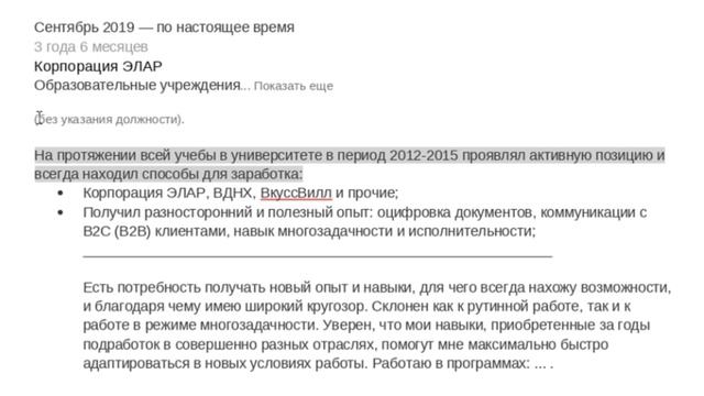 Первое резюме без опыта работы | как составить резюме без опыта смотреть онлайн