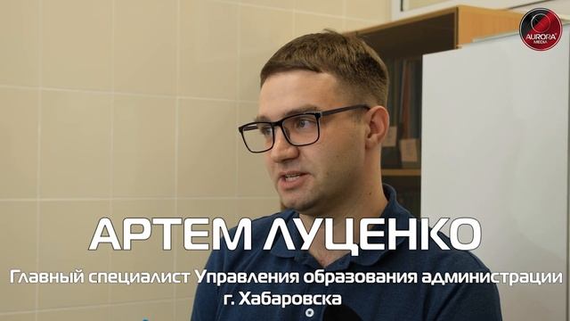 [АВРОРА⭕ХАБАРОВСК] Дайджест | Новое оборудование для школ и детских садов смотреть онлайн