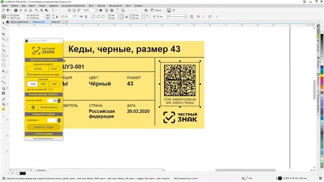 Как создать и напечатать этикетку из CSV файла с кодами маркировки Честный ЗНАК #BestGenerator_ZNA смотреть онлайн