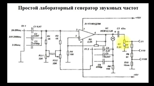 sxematube - схема простого лабораторного генератора звуковых частот смотреть онлайн