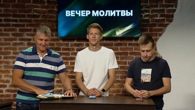 Вечер молитвы со служителями церкви | 04.08.2022 смотреть онлайн