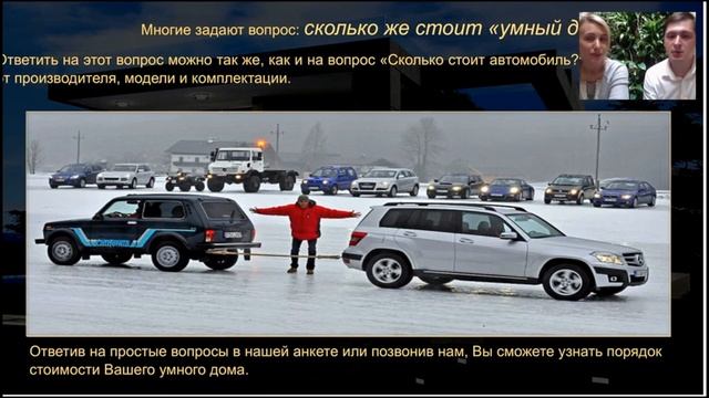 Стоимость Умного дома. Что нужно знать дизайнеру про умные дома. Урок 11 смотреть онлайн